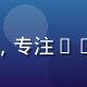 云间白鹤，资深汉化评测编辑，专注galgame汉化质量审核工作